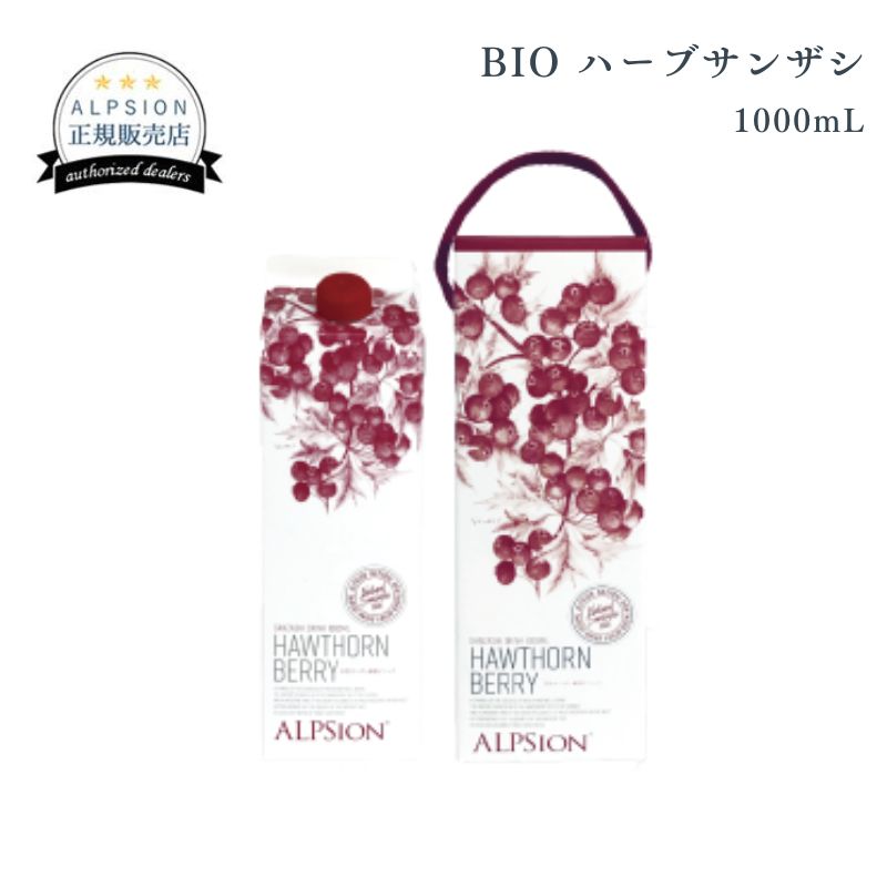 アルピジョン BIOハーブザンザシ