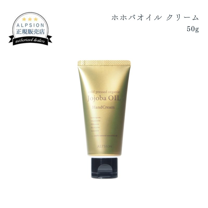 アルピジョン ホホバオイルクリーム 50g