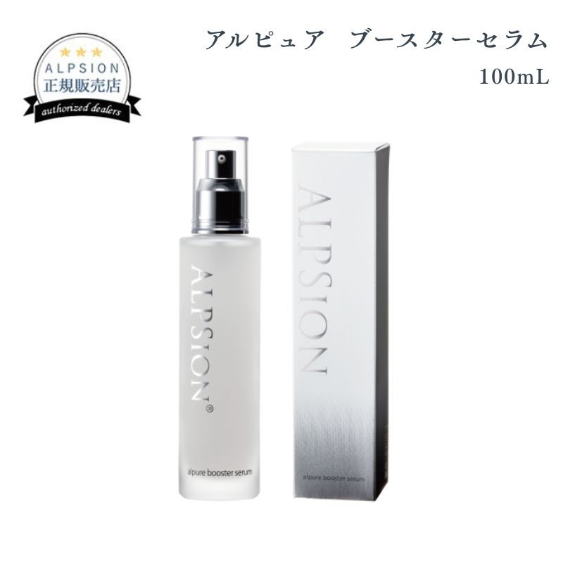 アルピジョン アルピュア ブースターセラム 【T's Familiar
