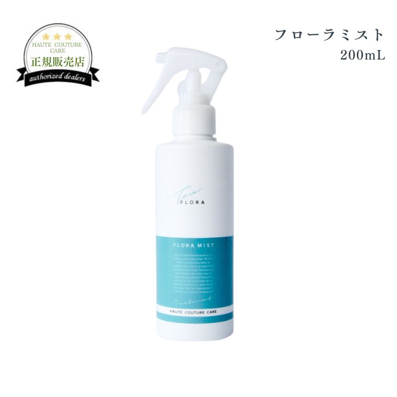 オートクチュールケア フローラミスト 200mL