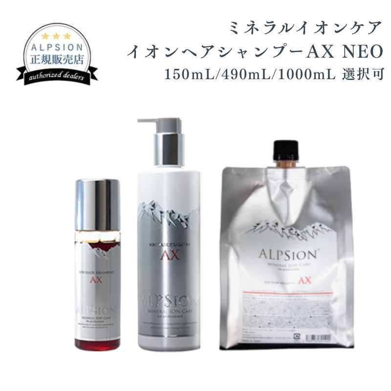 アルピジョン ミネラルイオンケア イオンヘア＆フェイスクレンジングAX NEO
