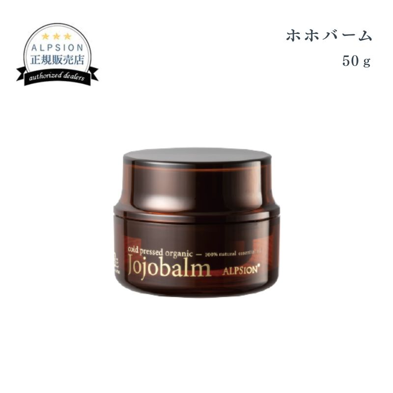 アルピジョン ホホバーム  50g