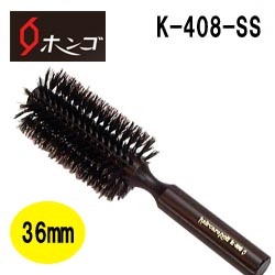 美容師おすすめ ロールブラシ ホンゴ ヘアケアロール36ｍｍ K 408 Ss