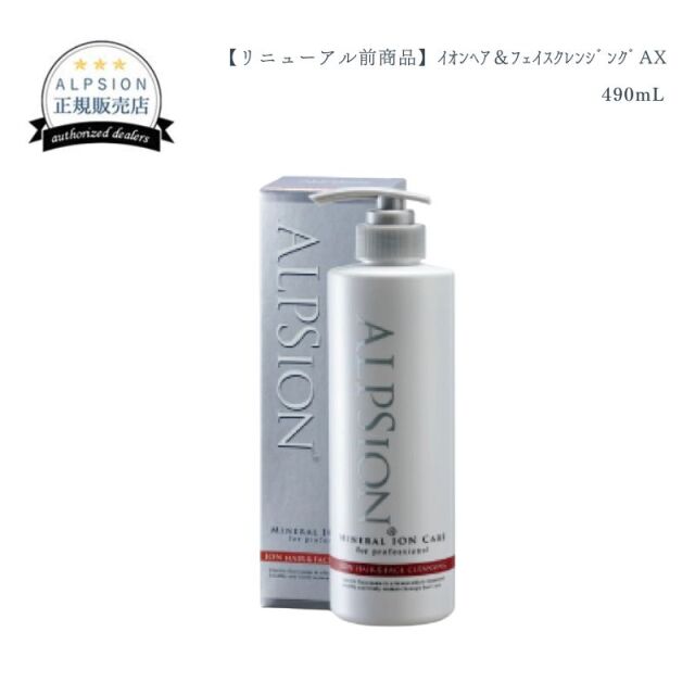 ALPSION Neo AXシャンプー 業務 2本セット