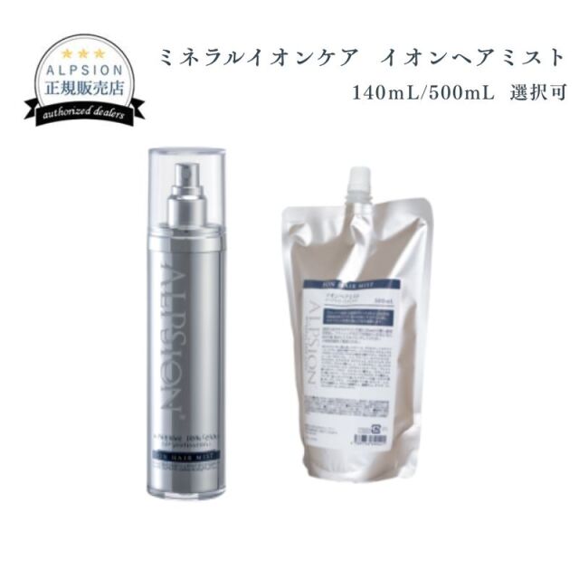 アルピジョン ミネラルイオンケア イオンヘアミスト