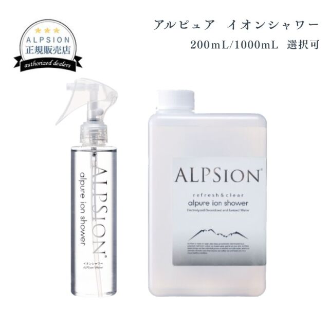 アルピジョン アルピュア イオンシャワー