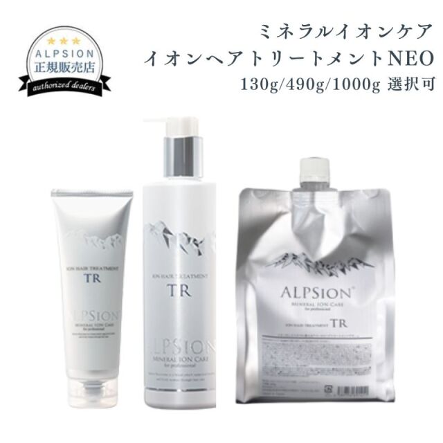 アルピジョン ミネラルイオンケア イオンヘアトリートメントNEO