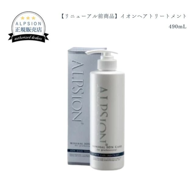 ALPSION(アルピジョン)