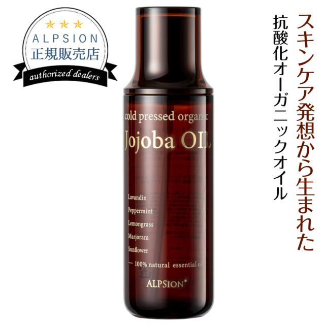 アルピジョン アルピュア ホホバオイル 150ml