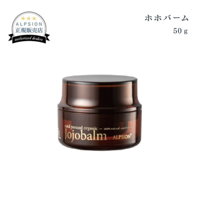 アルピジョン ホホバーム  50g