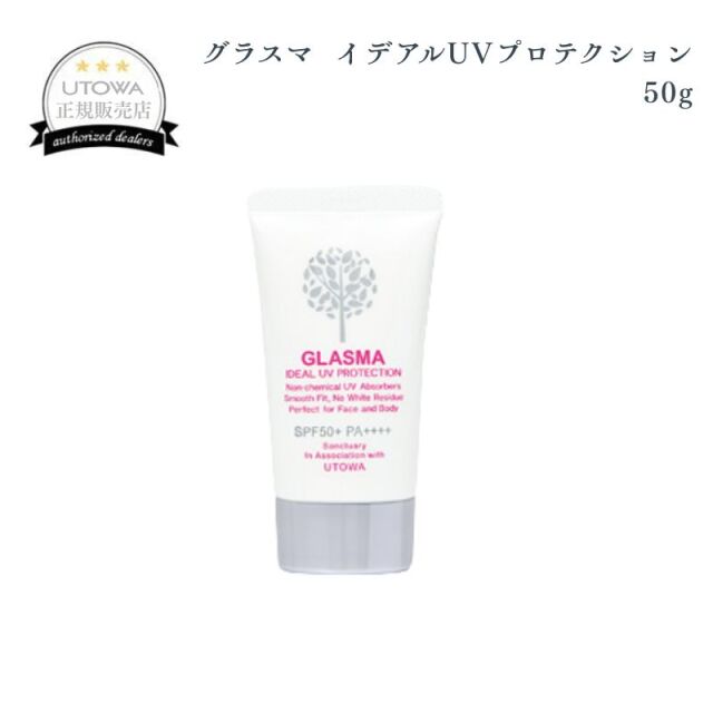 ウトワ　グラスマ　イデアルＵＶプロテクション　５０ｇ
