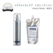 アルピジョン ミネラルイオンケア イオンヘアミスト