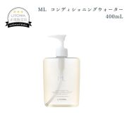 ウトワ　ＭＬ　コンディショニングウォーター　４００ｍＬ