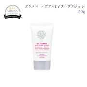 ウトワ　グラスマ　イデアルＵＶプロテクション　５０ｇ