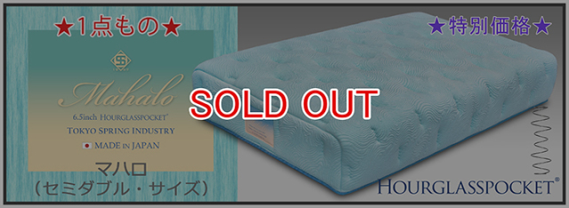 1点ものマハロSOLDOUTバナー