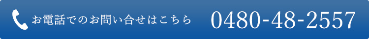 お電話でのお問い合せはこちら