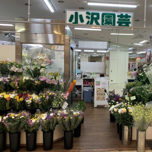 小沢園芸サンリブ府中店