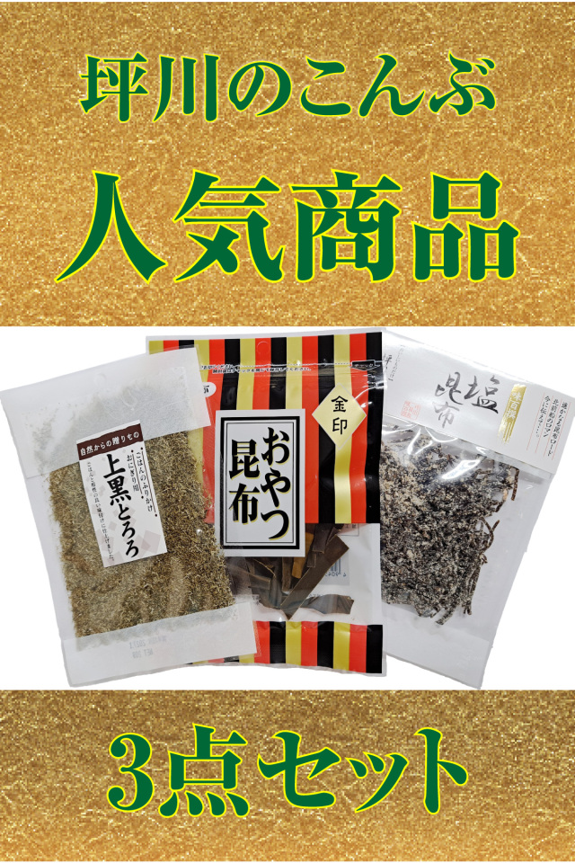坪川のこんぶ - ご家庭用・業務用昆布の通販・仕入れ 昆布消費量日本一