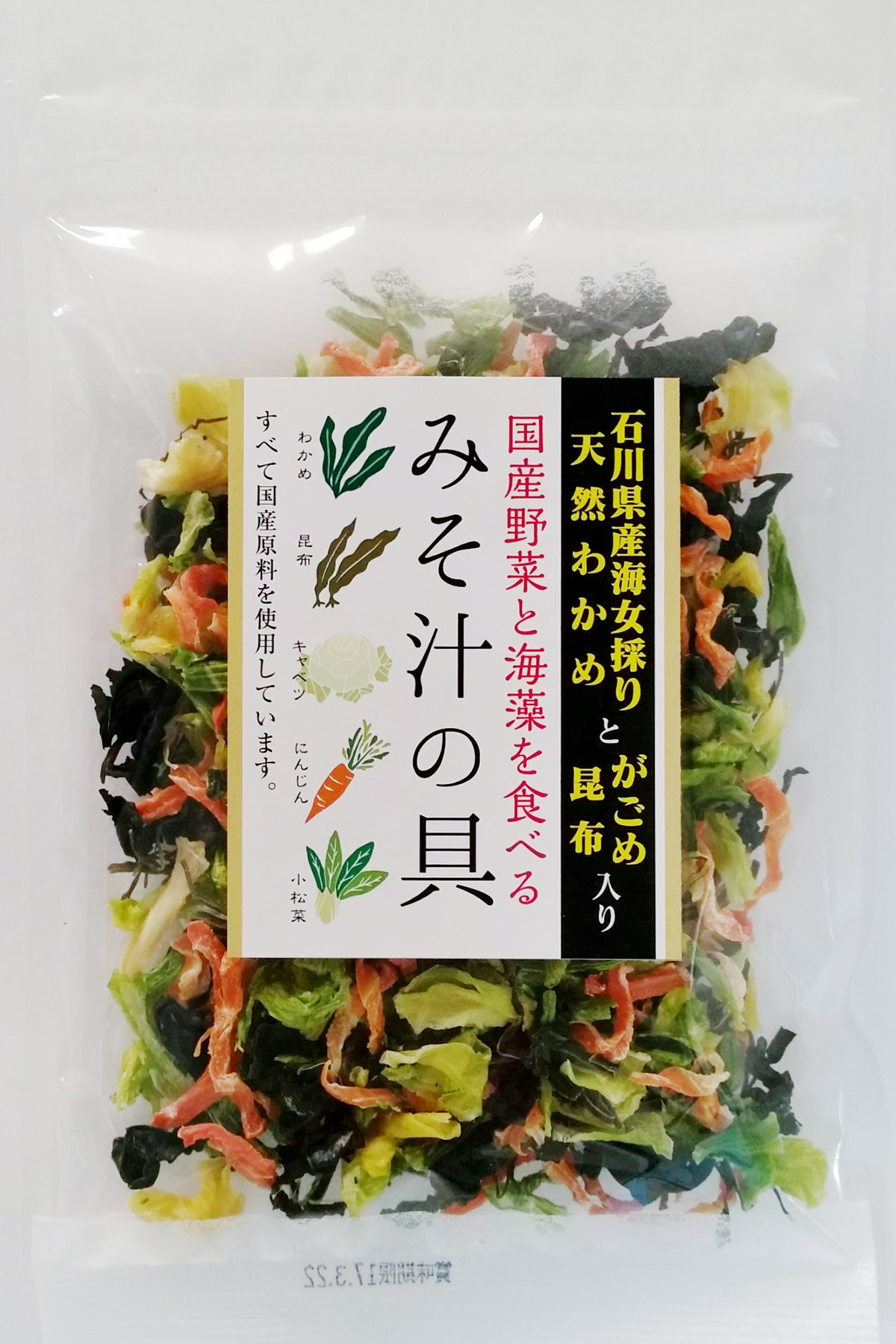 国産野菜と海藻を食べるみそ汁の具