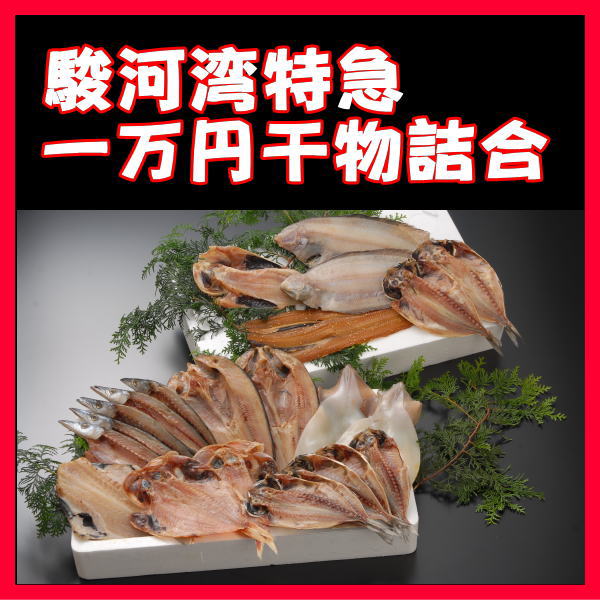 豪快詰め合わせ【送料無料】