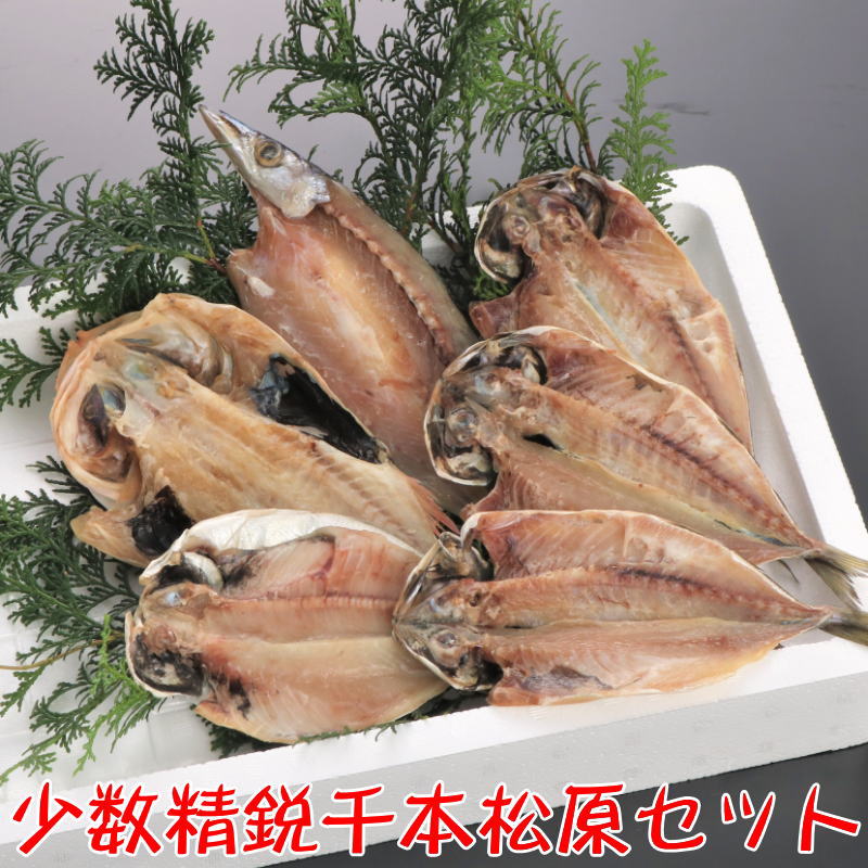 千本松原セット