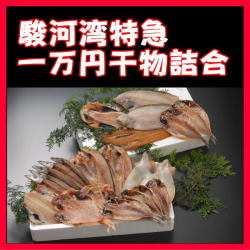 豪快詰め合わせ【送料無料】
