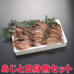 あじと白身魚のセット（金目鯛編）【送料無料】