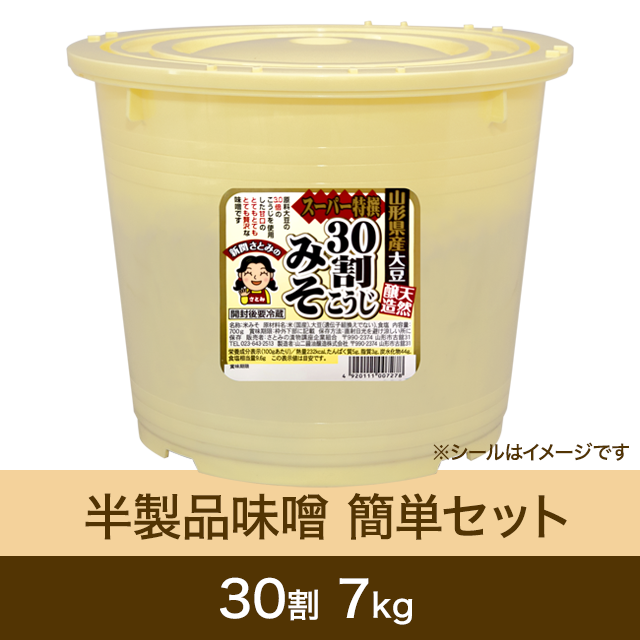 【★送料無料】半製品味噌 簡単セット【桶・重石付】30割こうじ超々特撰味噌7kg