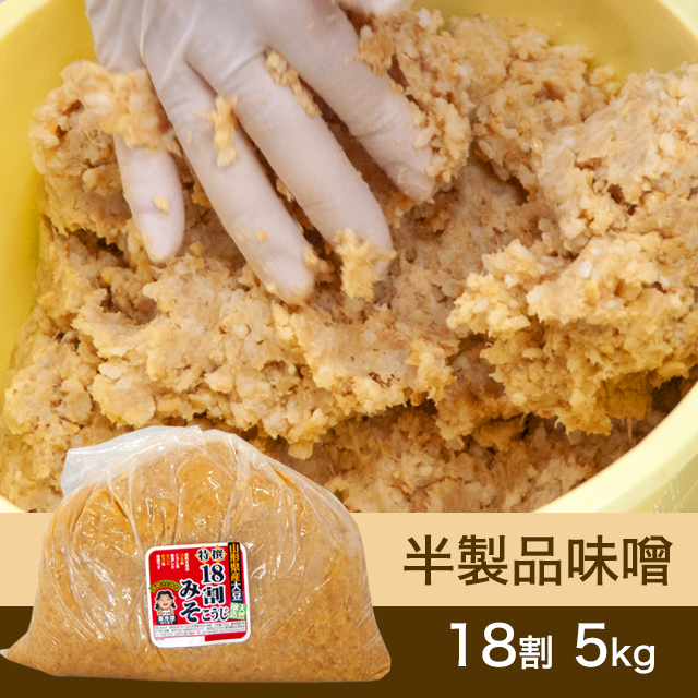 【★送料無料】手作り味噌 【桶なし】 半製品味噌　18割こうじ贅沢味噌　5kg