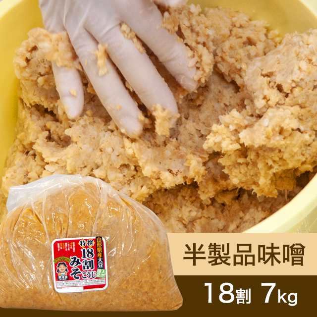 10月に販売再開【★送料無料】手作り味噌【桶なし】半製品味噌 18割こうじ贅沢味噌 7kg