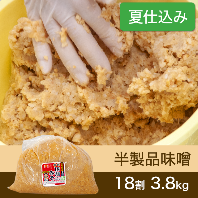 ★春キャンペーン商品【夏仕込み】半製品味噌【桶なし】18割こうじ贅沢味噌3.8kg