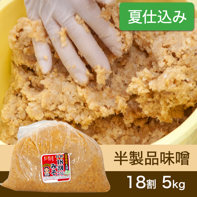 ★春キャンペーン商品【夏仕込み】半製品味噌【桶なし】18割こうじ贅沢味噌5kg