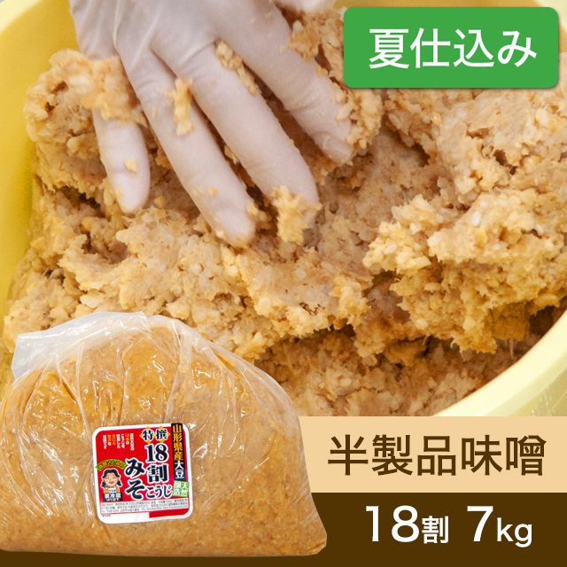 ★春キャンペーン対象商品【夏仕込み】半製品味噌【桶なし】 18割こうじ贅沢味噌 ７kg