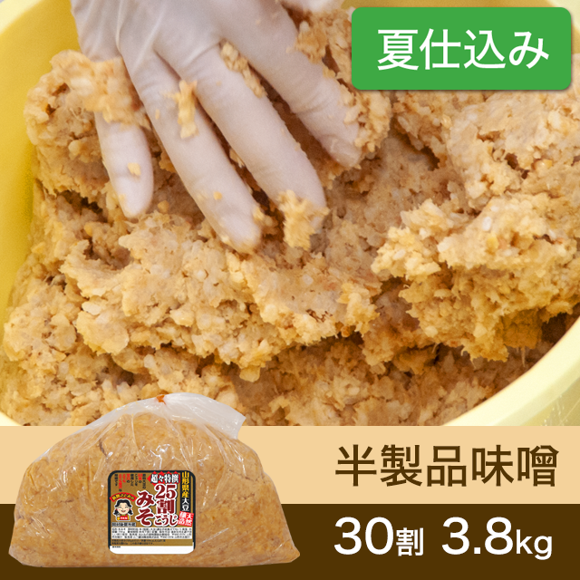 ★春キャンペーン対象商品【夏仕込み】半製品味噌【桶なし】30割こうじスーパー特撰味噌3.8kg