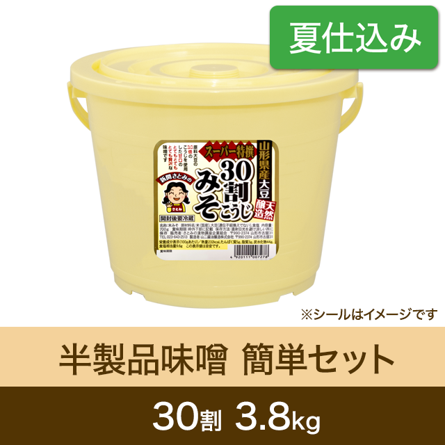 ★春キャンペーン対象商品【夏仕込み】半製品味噌 簡単セット【桶・重石付】 30割こうじスーパー特撰味噌 3.8kg
