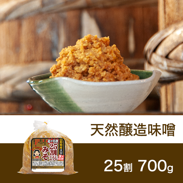 すぐに使える！熟成味噌　25割こうじ超々特撰味噌　700g1個