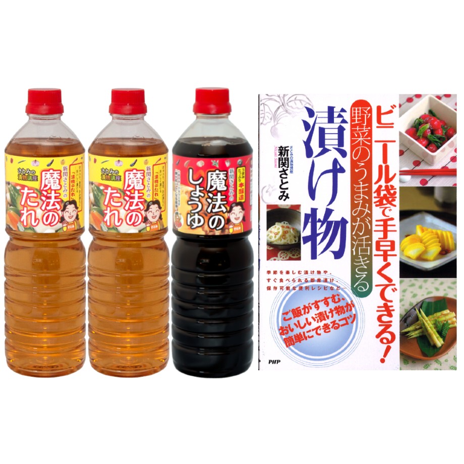 魔法のたれ1L×2本／魔法のしょうゆ1L×1本／「ビニール袋で手早くできる！野菜のうまみが活きる漬け物」レシピ本