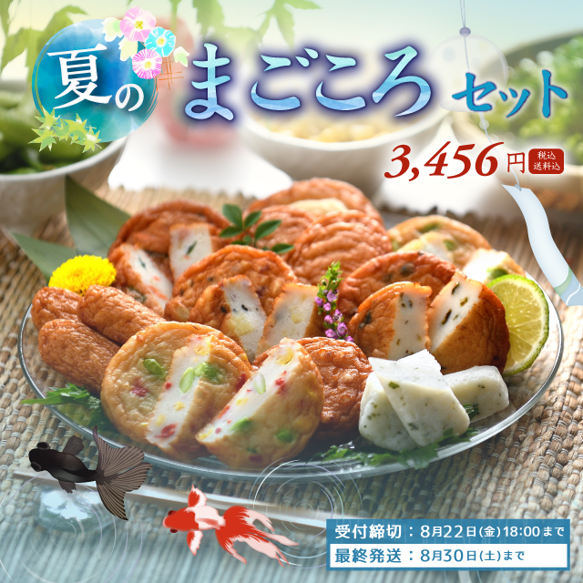 夏まごころサムネ
