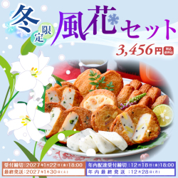 風花セット サムネイル