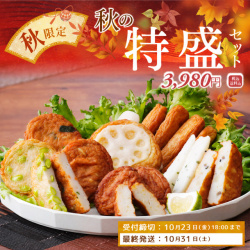 秋特盛サムネ