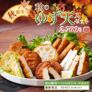 ゆず天サムネ