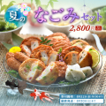夏なごみサムネ