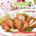 【知覧茶付】母の日限定さつまあげセット　送料込  (販売期間：3月30日10時～4月27日18時)