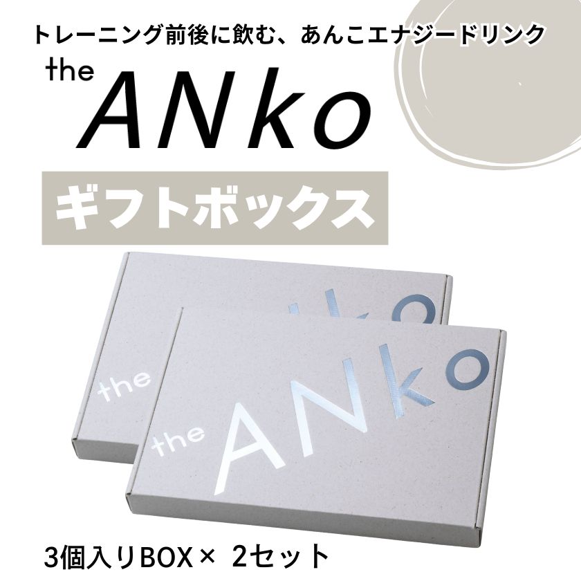 ギフトボックス3個入り2セット
