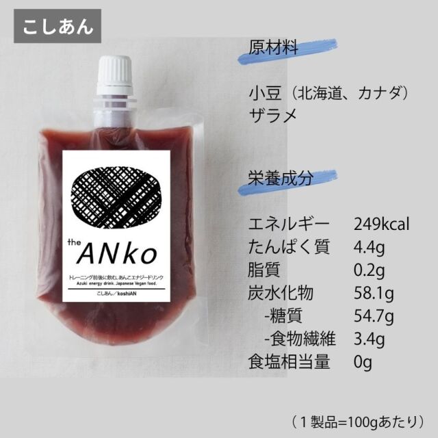 こしあん成分表示