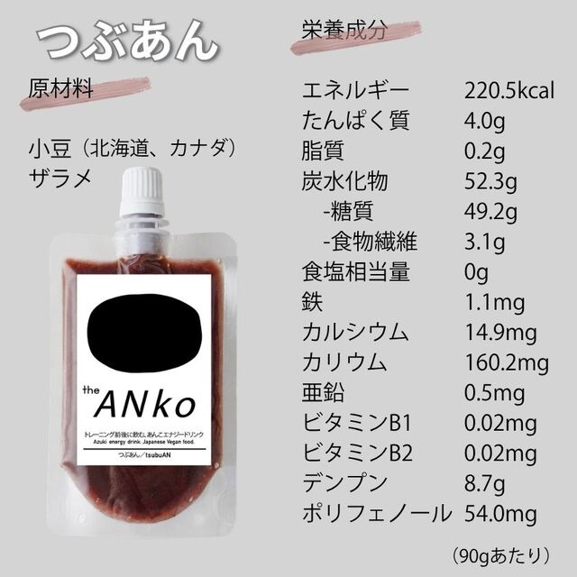 飲むあんこ theANko｜4種類から選べる12〜16個セット