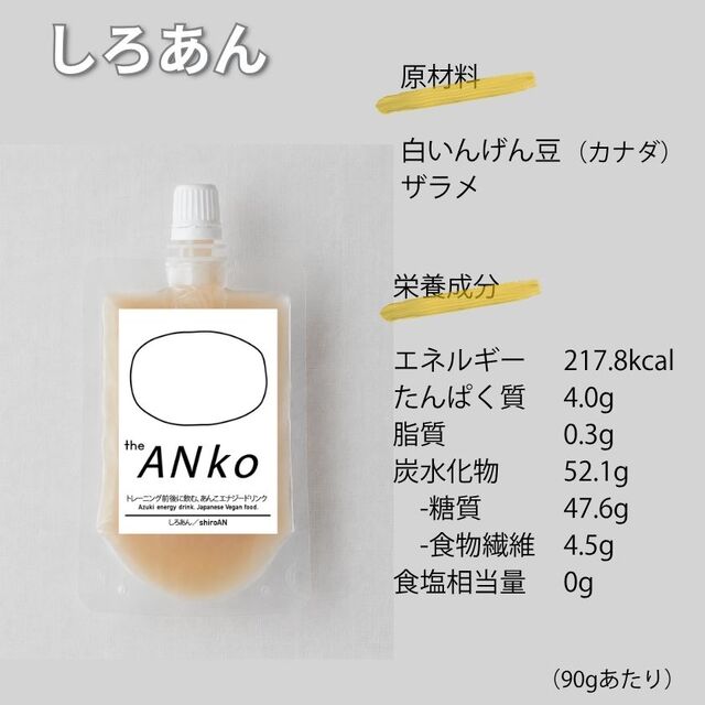 選べるtheANko飲むあんこ (1-8個)