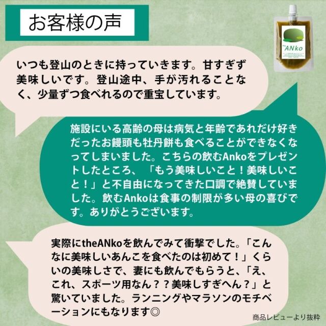 ネコポス発送、送料込み】化粧箱入り 「飲む」あんこ。theANko