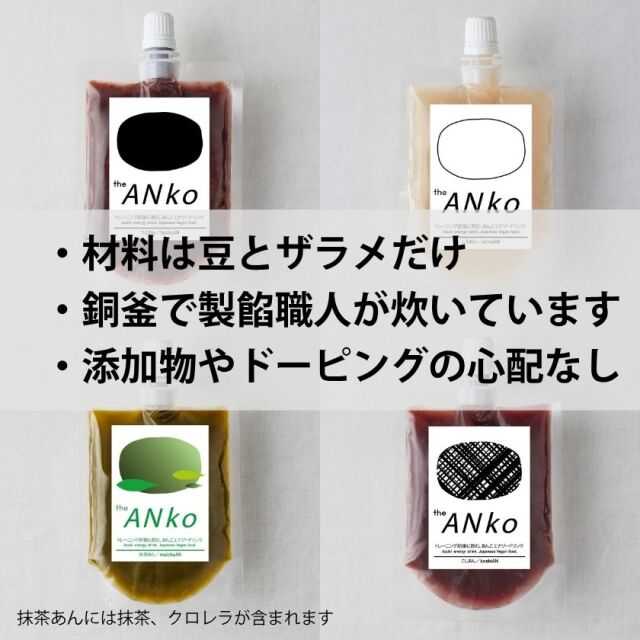 ネコポス発送、送料込み】化粧箱入り 「飲む」あんこ。theANko