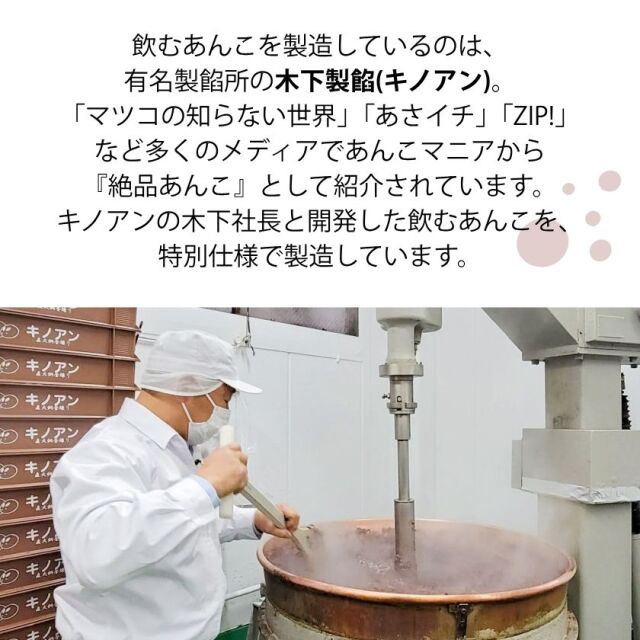 キノアンによる特別仕様あんこ